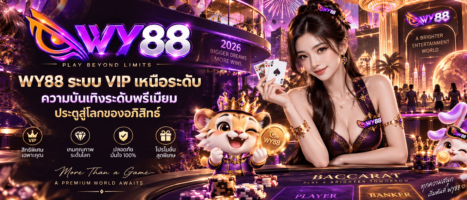 WY88-เว็บ2026