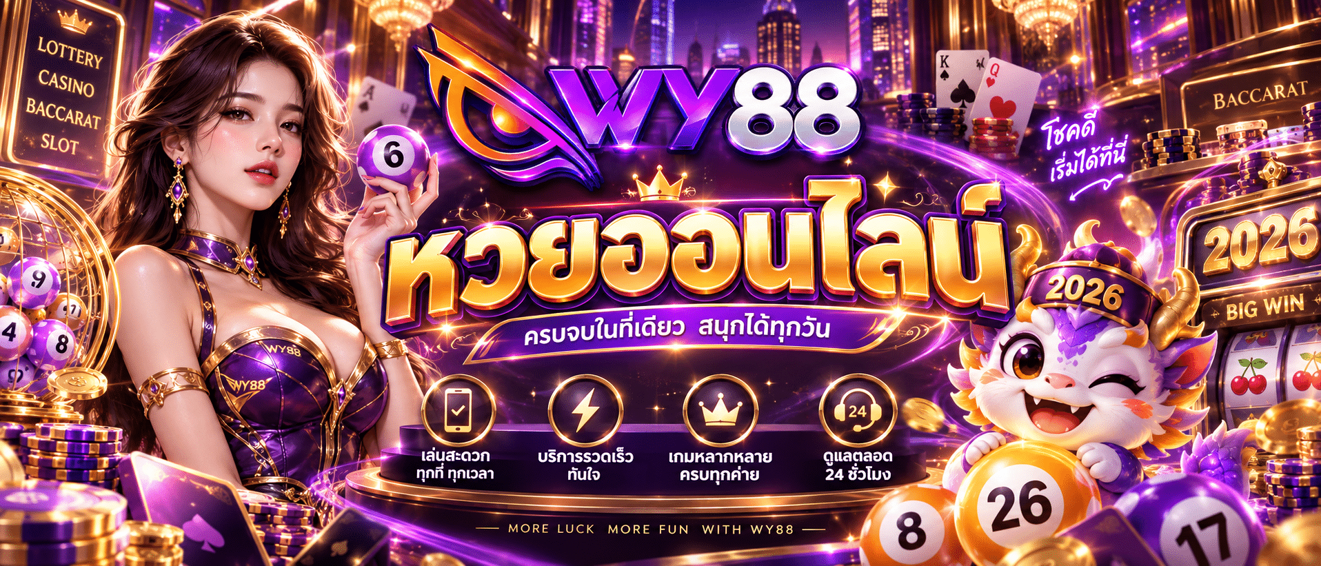 WY88-เว็บหวย