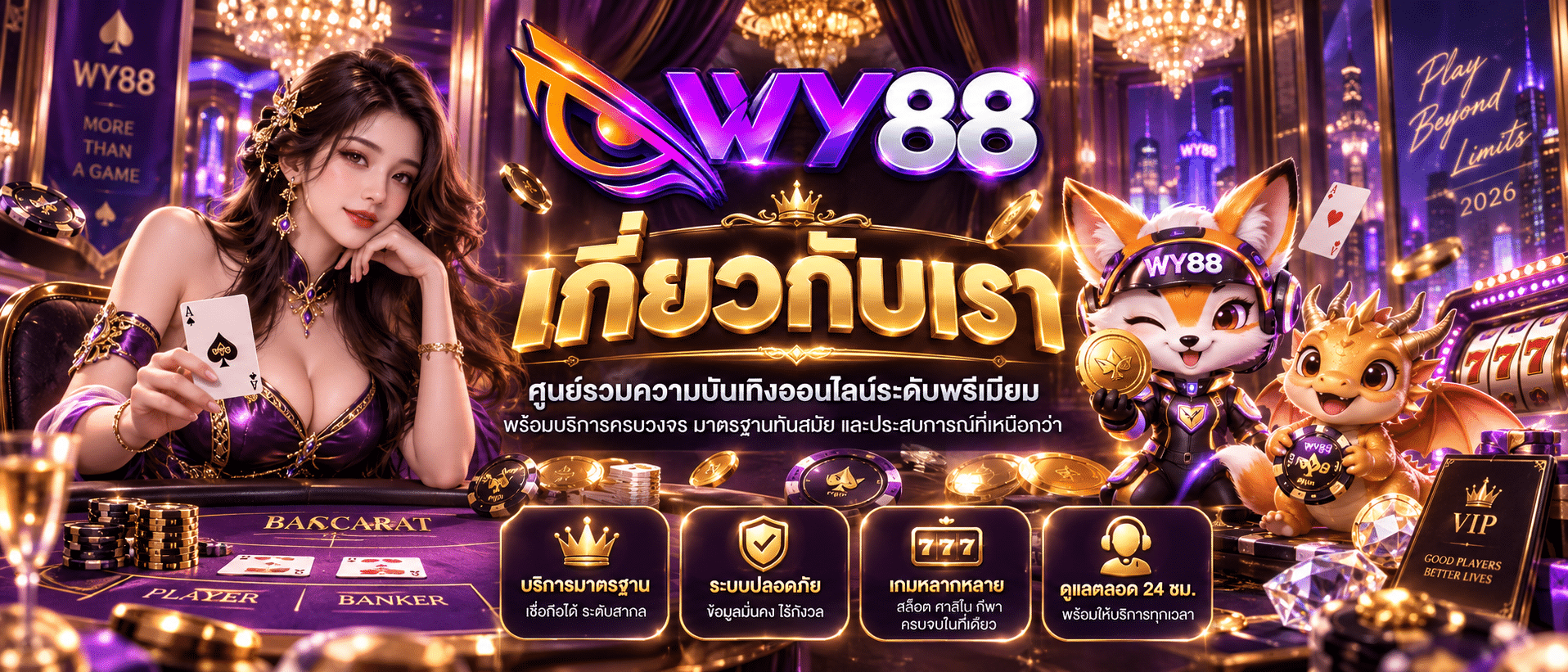 WY88-เว็บตรง