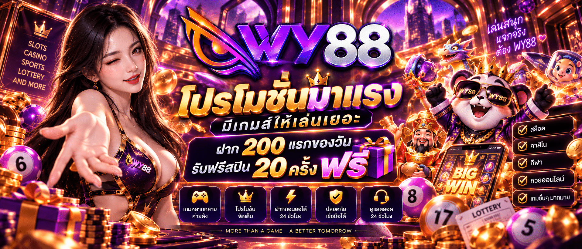 WY88-โปรโมชั่น