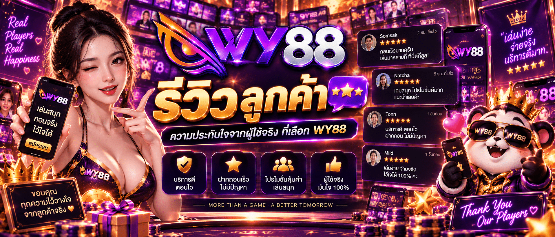 WY88-รีวิว